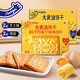 牛牛奧力給 大黃油餅干132g*4盒芝士+原味酥脆餅干兒童營養(yǎng)早餐網(wǎng)紅休閑零食
