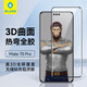 藍猩先生適用華為Mate70pro鋼化膜mate70pro+/70RS手機膜全膠覆蓋高清防摔華為非凡大師保護貼膜