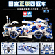 田宮改裝四驅車(chē)四驅兄弟 拼裝競速避震進(jìn)階級競速賽車(chē)懷舊生日禮物 星空（含組裝工具）