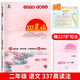 小橙同學(xué)337晨讀法打卡表小學(xué)一年級(jí)二年級(jí)三年級(jí)四五六年級(jí)上冊(cè)小學(xué)生每日晨讀377美文暮誦晚誦擴(kuò)句法語文英語全套打卡本100篇 【二年級(jí)】337晨讀法（贈(zèng)擴(kuò)句法+數(shù)學(xué)公式書簽）