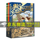 卷毛漫游世界歷史系列-遠古時代卷(全3冊)  湯小團漫游中國歷史系列作者谷清平新書 套裝