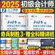 備考2026年之了課堂初級會計考試 2026年初級會計教材 會計初級2026教材 奇兵制勝123 初級會計2025年官方教材 經(jīng)濟法基礎(chǔ) 初級會計實務(wù) 初會真題點撥 馬勇會計 2025奇兵制勝3 同步