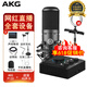 愛科技（AKG）P120 主播專用錄音設(shè)備套裝直播聲卡有聲書配音播音話筒【1對(duì)1調(diào)試】 配midiplus RS聲卡（一對(duì)一免費(fèi)精調(diào)）