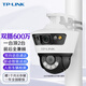 普聯(lián)（TP-LINK）監(jiān)控?cái)z像頭 家用商店高清室外防水360度全景全彩雙攝槍球一體機(jī) POE網(wǎng)絡(luò)監(jiān)控器 無(wú)線wifi手機(jī)遠(yuǎn)程 雙鏡頭600萬(wàn)雙畫(huà)面（標(biāo)準(zhǔn)版） 標(biāo)配/贈(zèng)32G卡 日夜全彩人形車(chē)輛檢測(cè)雙畫(huà)