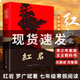 【單本套裝可自選】人教版 七年級上冊/下冊書(shū)目名著(zhù)閱讀課程化叢書(shū) 【非人教】七年級下冊 紅巖