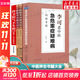 4本套腫瘤篇+危重癥篇+捍衛(wèi)陽(yáng)氣不生病+李可老中醫(yī)急危重癥疑難病經(jīng)驗(yàn)專(zhuān)輯 張涵記錄 李可老中醫(yī)書(shū)籍系列新華正版