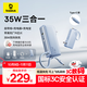 倍思【3C認證可上飛機】三合一充電寶自帶線(xiàn)35W快充移動(dòng)電源帶插頭小巧便攜適用于蘋(píng)果17華為小米手機