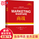 【當當正版書(shū)籍】商戰 定位經(jīng)典叢書(shū) (美)艾·里斯 杰克·特勞特 管理方面的書(shū)籍 管理學(xué)企業(yè)經(jīng)營(yíng) 機械工業(yè)出版社