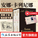 【布面精裝】安娜·卡列尼娜（插圖珍藏版）（全2冊）布面函套精裝 托爾斯泰著(zhù) 影視改編原著(zhù) 女性婚姻俄羅斯文學(xué)經(jīng)典世界名著(zhù) 課外閱讀 后浪正版