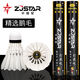 中極星中極星耐用羽毛球耐打比賽號球訓練只裝穩(wěn)定12鵝毛特惠正品 12只裝 1筒 爆款三星特惠76速 爆款