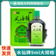 水仙牌 風(fēng)油精9ml/瓶 大瓶清涼止痛止癢蚊蟲叮咬暈車頭暈 暈車不適 5盒裝