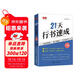 書(shū)行 21天行書(shū)速成練字帖成人行楷專(zhuān)項訓練字帖大學(xué)生入門(mén)控筆筆順字帖初學(xué)者硬筆書(shū)法練習紙