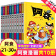 阿衰漫畫書全集1-70冊 少兒課外爆笑校園Q版幽默搞笑漫畫書小學生7-10-12歲兒童趣味解壓生日新年禮物 阿衰 21-30