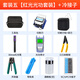 賽纖  FTTH光纖冷接工具包套裝皮線(xiàn)光纜光功率計紅光筆光纖切割刀皮線(xiàn)鉗米勒鉗一體機光纖熔接熔纖套裝 套裝五+冷接子