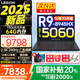 聯(lián)想拯救者R9000P 2025補貼 電競游戲筆記本電腦y  滿(mǎn)血RTX5070/5060獨顯可選 旗艦銳龍16核32線(xiàn)程 R9-8945HX 32G 1T 5060 黑