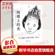 閣樓上的光 謝爾·希爾弗斯坦作品集 愛心樹繪本童書