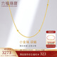 六福珠寶 足金車花珠黃金項(xiàng)鏈時(shí)尚素鏈鎖骨鏈 計(jì)價(jià) 約2.67克