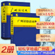 【出版社直營(yíng)】精裝 廣州話(huà)詞典(第2版)  粵語(yǔ)廣東話(huà)方言詞典 廣州正音字典廣州話(huà)詞匯方言學(xué)習工具書(shū) 廣州話(huà)正音字典書(shū)籍 廣東人民出版社 【2冊】廣州話(huà)詞典+廣州話(huà)俗語(yǔ)詞典