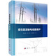 柔性直流輸電線路保護(hù)