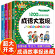 成語大發(fā)現 成語故事圖畫捉迷藏書全套4冊彩圖版3-6-8-12歲兒童找不同迷宮書籍專注力訓練書少兒益智游戲尋找隱藏的圖畫視覺大發(fā)現 【全4冊】成語大發(fā)現
