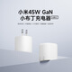 小米（MI）45W  GaN 小布丁折疊充電器(USB-C)（不含數據線(xiàn)）