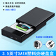 華顧3.5/2.5英寸移動(dòng)硬盤(pán)盒 外接usb3.0機械固態(tài)SSD外置盒sata通用臺式機電腦3.5英寸硬盤(pán)盒固態(tài)硬盤(pán)盒 3.0[2.5/3.5英寸硬盤(pán)通用]電源+數據線(xiàn)