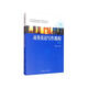 商務(wù)英語(yǔ)寫(xiě)作教程（第三版）/經(jīng)濟管理類(lèi)課程教材·國際貿易系列