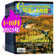 【探訪阿禾公路】環(huán)球人文地理雜志2025年1-10月新【2026全年/半年訂閱/2024年可選】國家旅游人文地理歷史自然科普期刊非過刊 現(xiàn)貨【共10本】25年1-10月