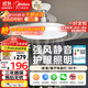 美的（Midea）風(fēng)扇燈一體餐廳吊扇燈led臥室隱形扇葉三防護眼燈具熟睡風(fēng)包安裝