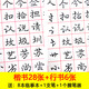 龐中華楷書(shū)凹槽練字帖小學(xué)生硬筆書(shū)法臨摹兒童正楷龐中臨慕字帖 楷書(shū)28張+行書(shū)6張 宋8本臨摹本
