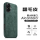 Sipolg蘋(píng)果iPhone16翻毛皮16Promax磁吸新款手機套Plus高級感Alcantara歐締蘭保護套全包簡(jiǎn)約防摔高檔 蘋(píng)果16  暗夜綠  [磁吸充電]