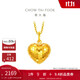 周大福 爆閃魚(yú)鱗愛(ài)心吊墜黃金足金(工費280)約1.95g EOF1285