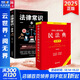 【正版包郵】2025新版 中華人民共和國民法典注釋本2025 第四版 民法典2025正版全套及司法解釋 法律出版社 民法典條文釋義解讀實(shí)用法律書(shū)籍 新華文軒旗艦店 【店長(cháng)推薦】民法典注釋本4+法律常識