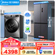 美的（Midea）冰洗套裝 457超薄嵌入十字四開(kāi)門(mén)底部散熱變頻冰箱 10KG滾筒洗烘一體洗衣機套餐 457十字+APUPRO單洗【10KG旋鈕款】