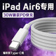 原裝適配蘋(píng)果iPad Air6數據線(xiàn)30WPD快充平板11英寸iPad air6充電線(xiàn)iPadAir6 13英寸平板數據 雙tpc編織線(xiàn)【1.5米線(xiàn)】