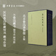 魯迅藏書(shū)志古籍之部布面精裝全三冊 北京魯迅博物館編 韋力撰 既是一部版本目錄學(xué)力作亦是魯迅研究的創(chuàng  )新之作 中華書(shū)局正版書(shū)籍