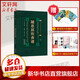 隨息居飲食譜 天津科學(xué)技術(shù)出版社 [清]王士雄 著 書籍 圖書