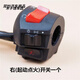 行后新款CG125摩托車左右手把開關(guān)總成點火喇叭大燈開關(guān)組合配件 右啟動開關(guān)：單個