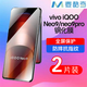 麥酷奇適用vivo iqoo neo9/neo9pro 通用 手機鋼化膜 高清全屏覆蓋防指紋玻璃貼膜-2片裝 