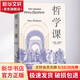 哲學課 (美)威爾·杜蘭特 著 姜貴梅,趙曉燕 譯 中信出版社 書籍 圖書