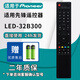 厚吉升適用于Pioneer先鋒LED-32B300通用LED39B300 LED32V600B LED40V600 LED-46V600液晶電視遙控器 LED-32B300（直接使用）