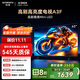創(chuàng  )維電視65A3F 65英寸電視機一級能效144Hz 媲美Mini LED 4K液晶游戲智能平板65吋 家電國家補貼