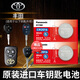 松下 豐田卡羅拉 花冠 凱美瑞 銳志遙控器汽車鑰匙電池原裝CR2016專用紐扣原廠電磁智能3V進(jìn)口新款 豐田CR2016 2粒電池