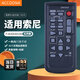 Accoona適用于SONY索尼單反攝像機(jī)PJ820EAX100遙控器RMT-835/RMT-845