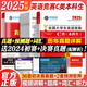 【出版社直營】2025年全國大學生英語競賽c類真題本科生ABCD類歷年真題押題模擬試卷教材詞匯 大英賽C類真題題庫視頻課程大英賽NECCS 廣東人民出版社 【C類】36套真題+2套預測+紙質詞匯