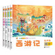 四大名著(zhù)全4冊 原著(zhù)正版注音西游記三國演義水滸傳紅樓夢(mèng)完整版四大名著(zhù) 小學(xué)生一二三四五六年級課外閱讀
