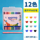 GIOTTO意大利齊多小學生可水洗水彩筆繪畫涂鴉細桿美術(shù)兒童專用 12色細桿塑料盒裝