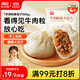 西貝莜面村牛肉粉條包子320g 4個(gè) 兒童早餐包子 速食面點(diǎn) 早餐半成品