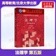 新版 法理學(xué) 張文顯 第五版 第5版 高等教育出版社 法學(xué)紅皮教材 法學(xué)專(zhuān)業(yè)核心課程教材 法碩考研教材 9787040499445