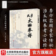 李氏太極拳譜  李亦畬輯著(zhù)家傳秘書(shū) 治太極拳者必讀經(jīng)典 武術(shù) 太極拳 拳譜 北京科學(xué)技術(shù)
